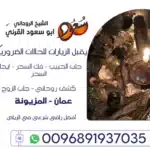 أفضل راقي شرعي في الرياض
