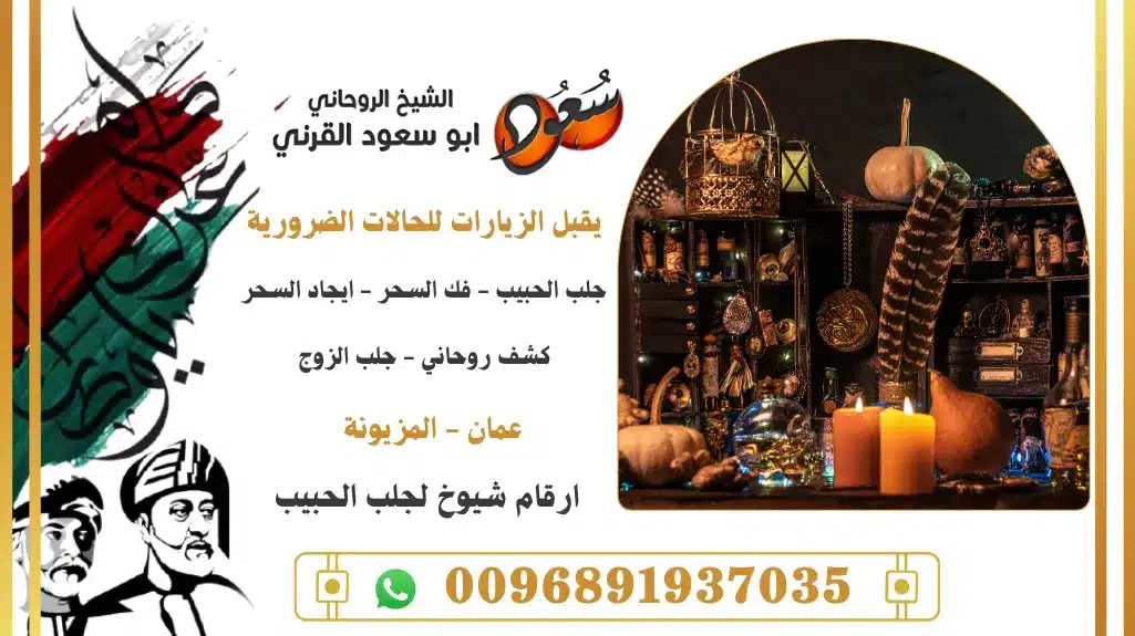 ارقام شيوخ لجلب الحبيب