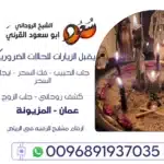 ارقام مشايخ للرقيه في الرياض