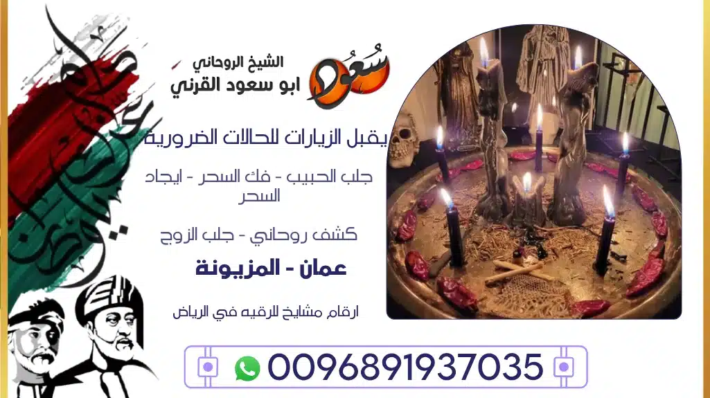 ارقام مشايخ للرقيه في الرياض