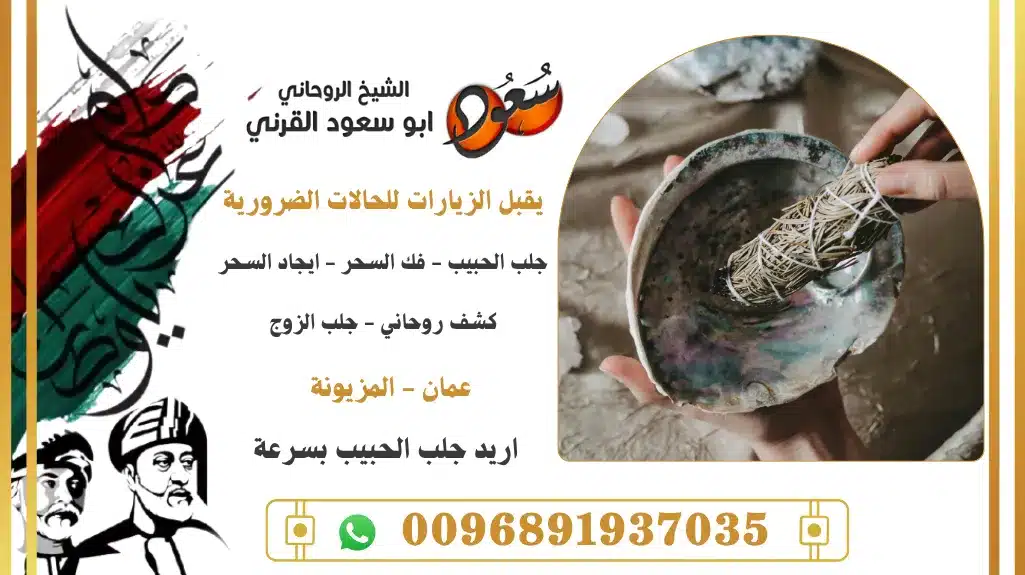 اريد جلب الحبيب بسرعة