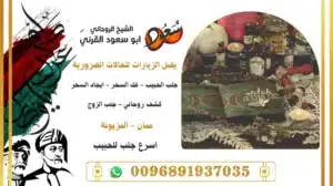 اسرع جلب للحبيب