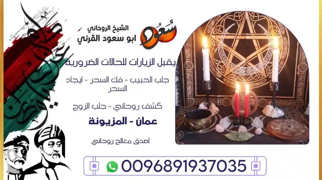 اصدق معالج روحاني