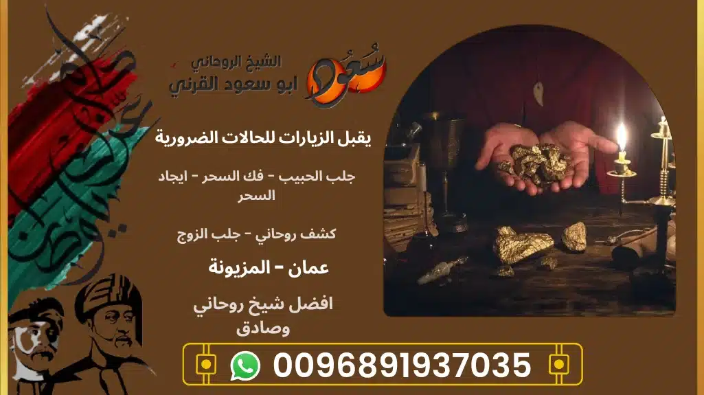 افضل شيخ روحاني وصادق
