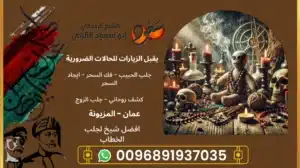 افضل شيخ لجلب الخطاب