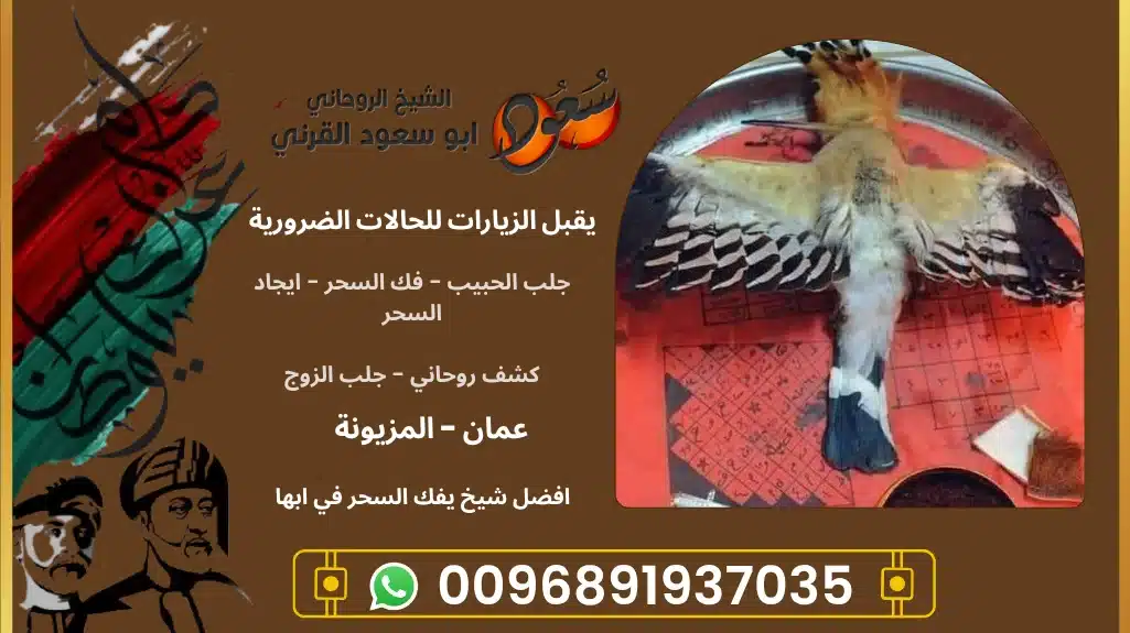 افضل شيخ يفك السحر في ابها