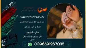 اقرأ السوره 3 مرات لجلب الحبيب