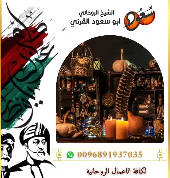 الشيخ الروحاني