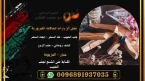 الكتابة على الشمع لجلب الحبيب