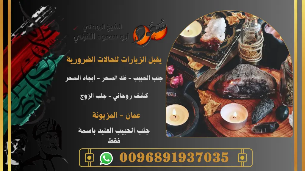 جلب الحبيب العنيد باسمة فقط