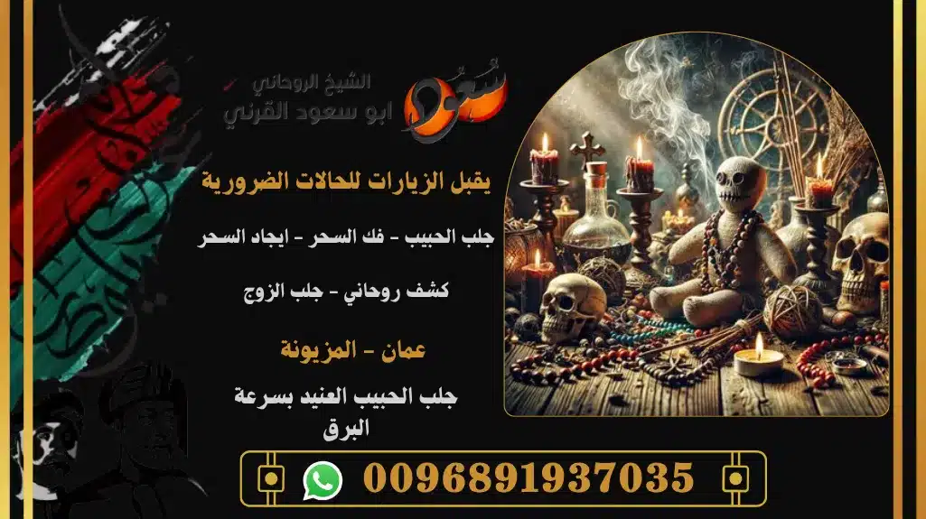 جلب الحبيب العنيد بسرعة البرق