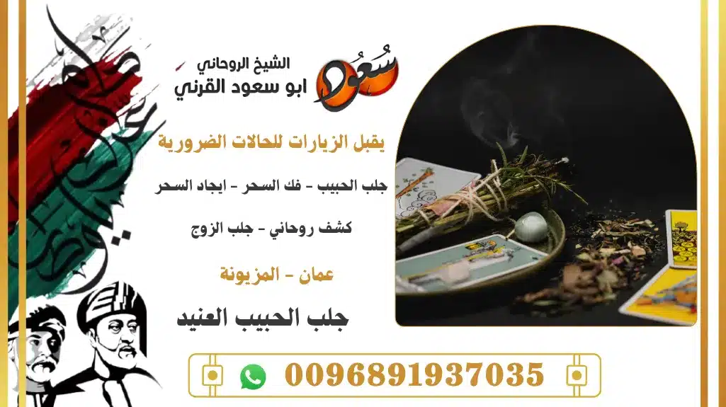 جلب الحبيب العنيد