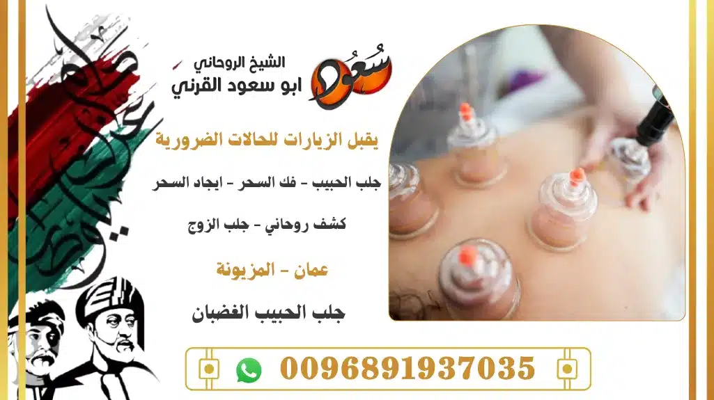 جلب الحبيب الغضبان