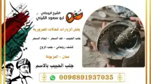 جلب الحبيب بالاسم