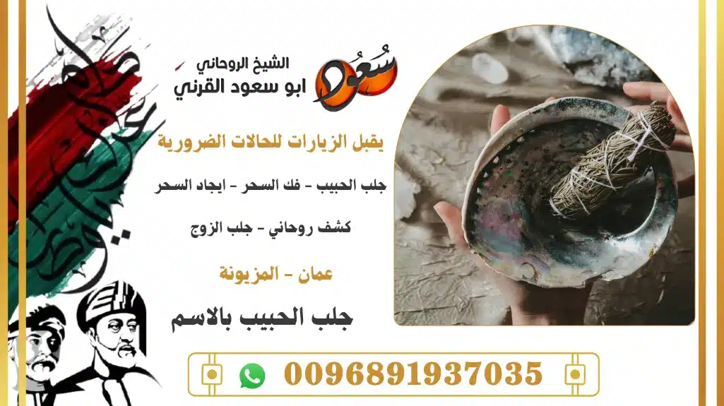 جلب الحبيب بالاسم