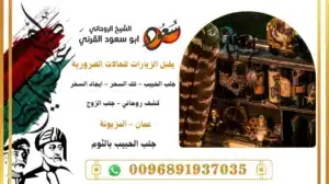 جلب الحبيب بالثوم