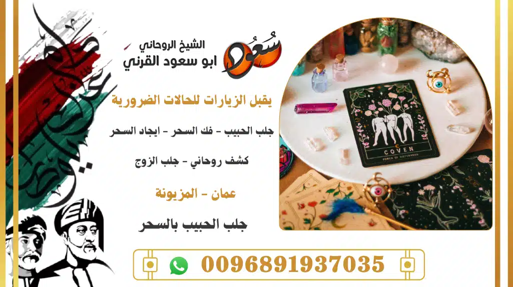 جلب الحبيب بالسحر
