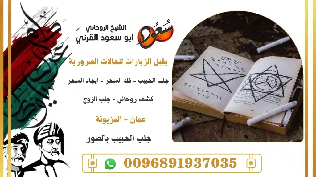 جلب الحبيب بالصور