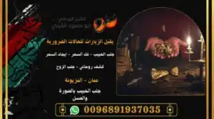 جلب الحبيب بالصورة والعسل
