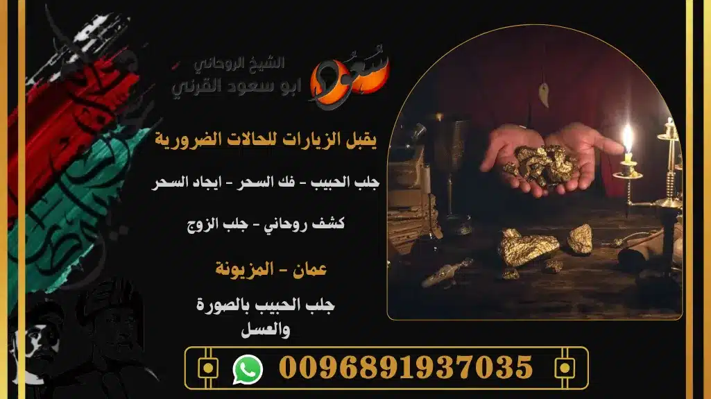 جلب الحبيب بالصورة والعسل
