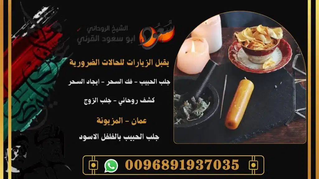 جلب الحبيب بالفلفل الاسود