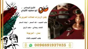 جلب الحبيب بالماء
