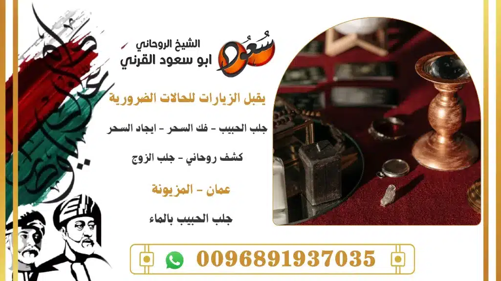جلب الحبيب بالماء