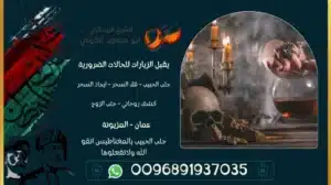 جلب الحبيب بالمغناطيس اتقو الله ولاتفعلوها