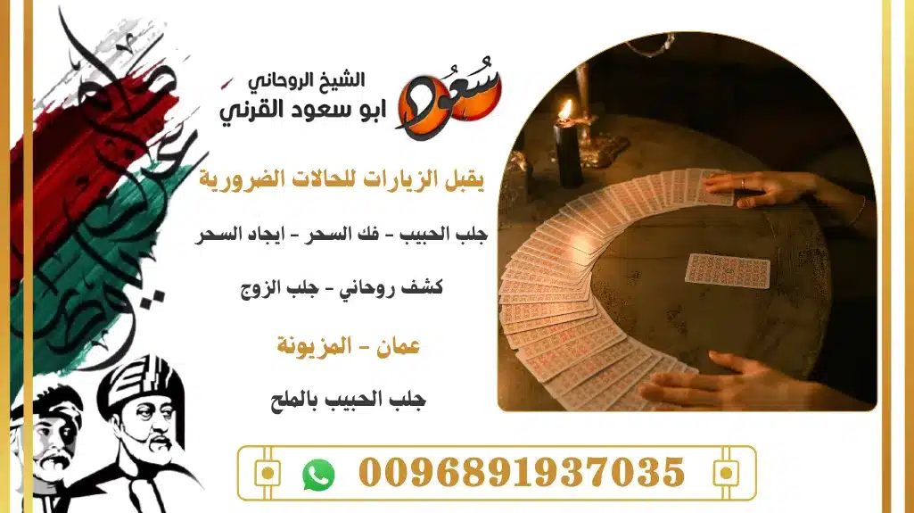 جلب الحبيب بالملح
