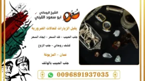 جلب الحبيب بالهاتف