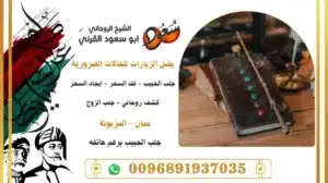 جلب الحبيب برقم هاتفه