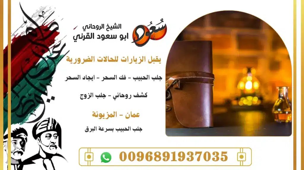 جلب الحبيب بسرعة البرق