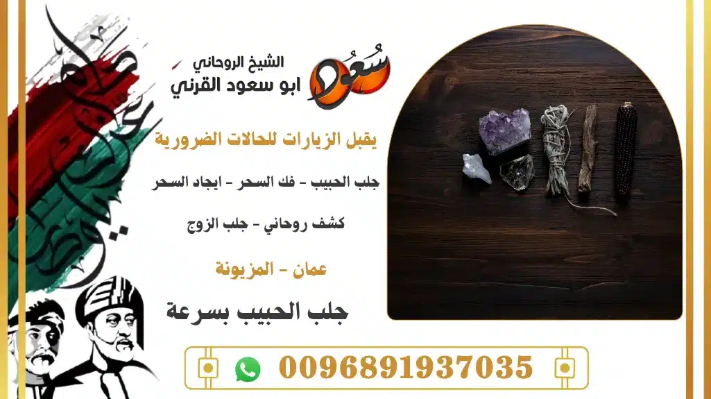 جلب الحبيب بسرعة