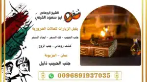 جلب الحبيب ذليل