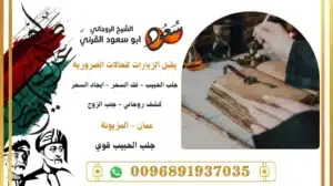 جلب الحبيب قوي