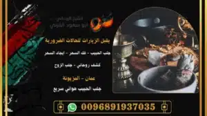 جلب الحبيب هوائي سريع