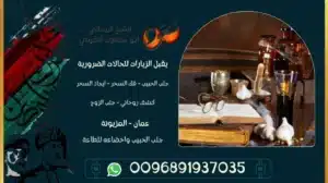 جلب الحبيب واخضاعه للطاعة