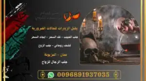 جلب الرجال للزواج