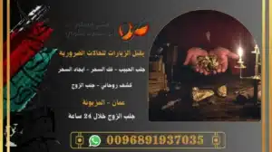 جلب الزوج خلال 24 ساعة