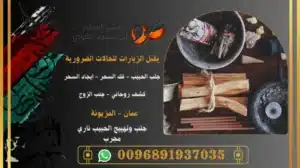 جلب وتهييج الحبيب ناري مجرب