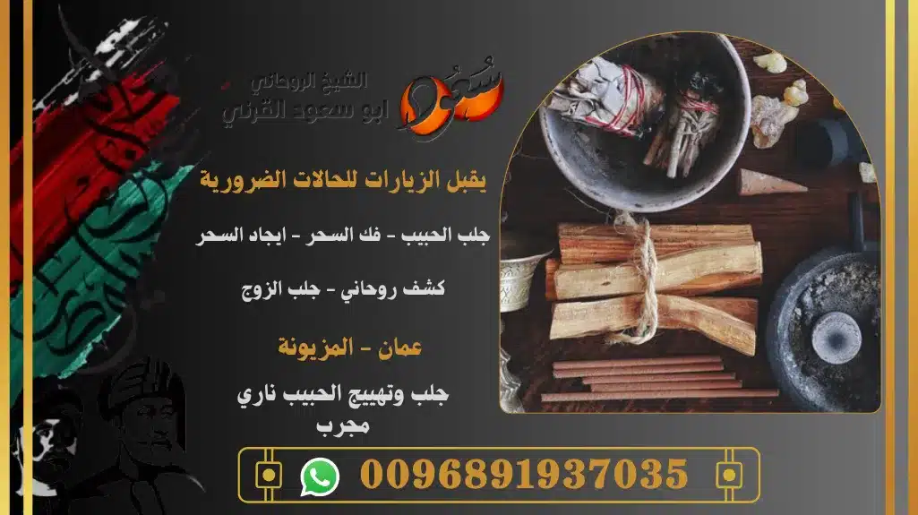 جلب وتهييج الحبيب ناري مجرب
