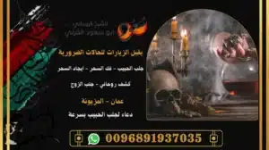 دعاء لجلب الحبيب بسرعة