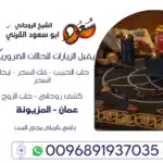 راقي بالرياض يجي للبيت