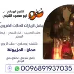 راقي شرعي مجاني في الرياض