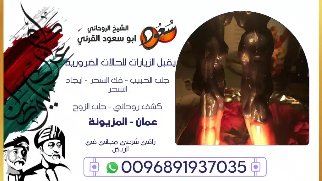 راقي شرعي مجاني في الرياض