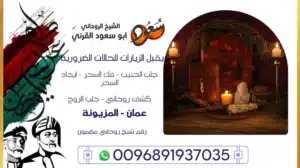 رقم شيخ روحاني مضمون