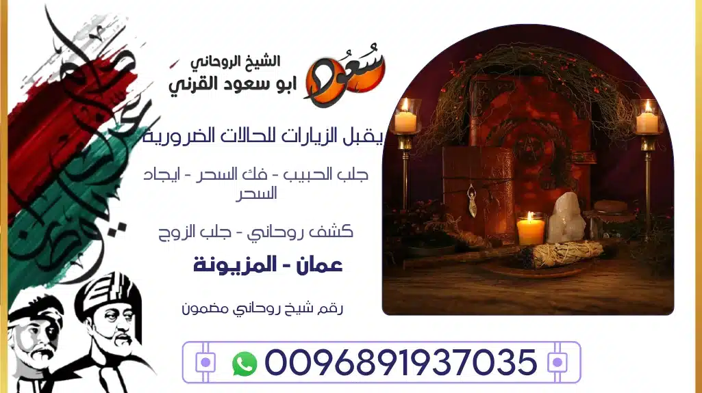 رقم شيخ روحاني مضمون