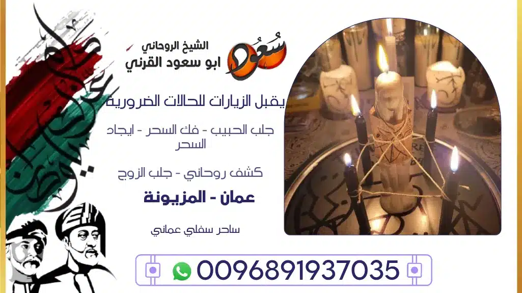 ساحر سفلي عماني