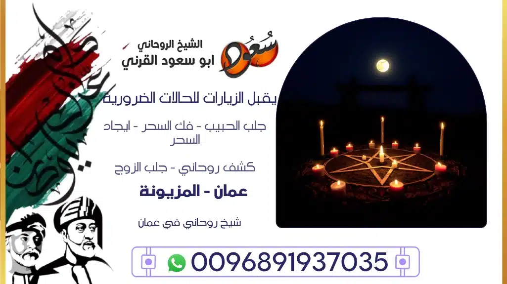 شيخ روحاني في عمان