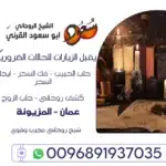 شيخ روحاني مجرب وقوي